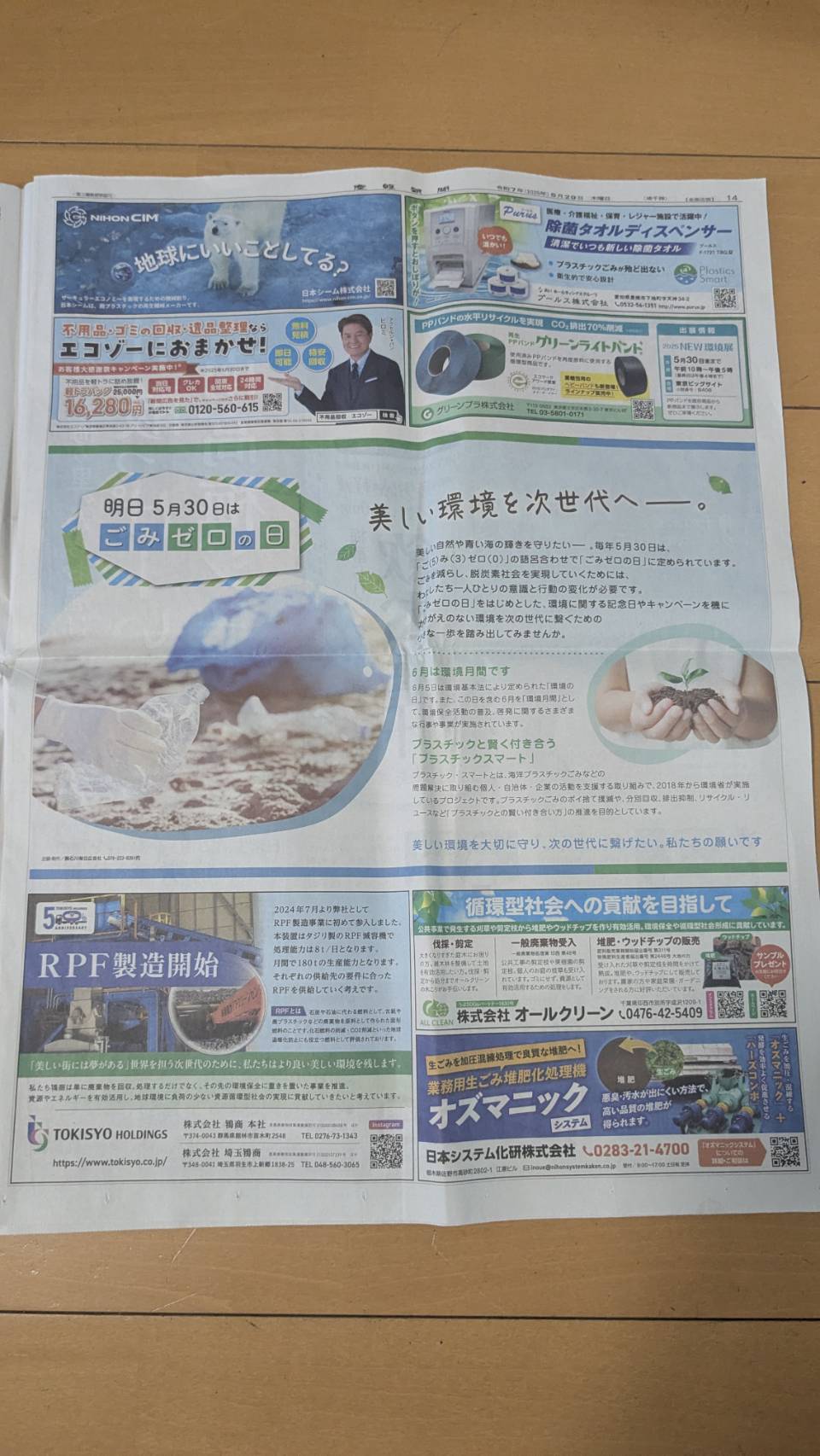 ニュースペーパー